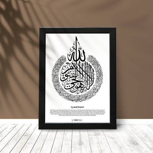 Ayat al Kursi - Without Frame Only Photo Card