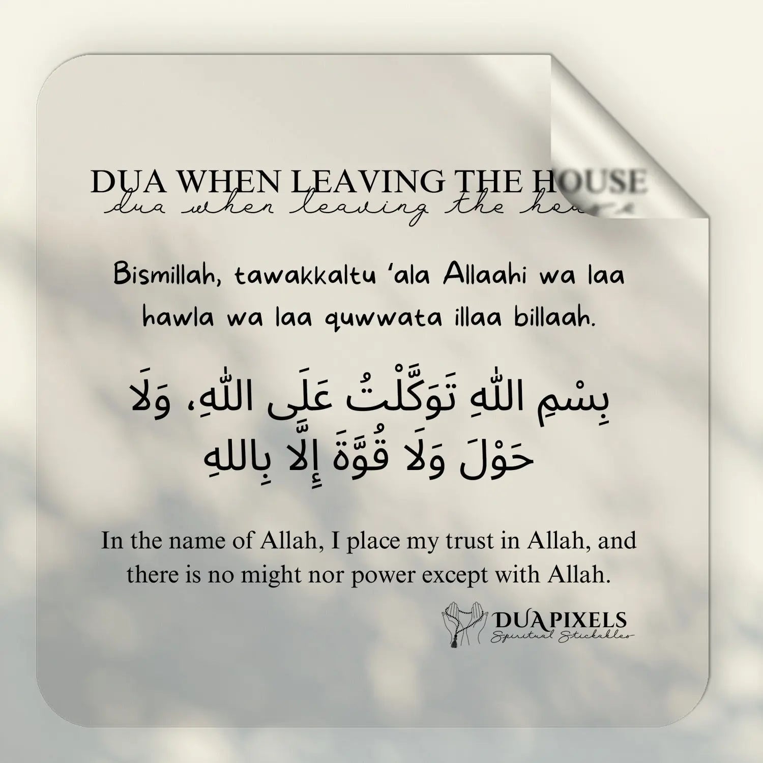 Dua When Leaving the House Dua Pixels UAE