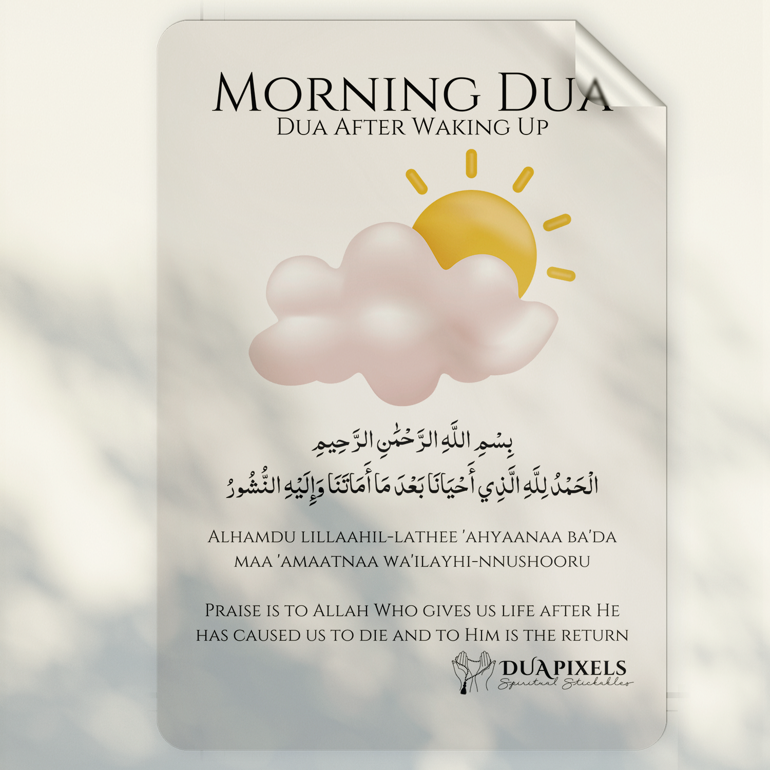 Dua after Waking up | Morning Dua